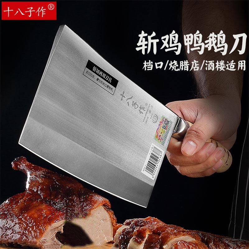十八子作斩骨刀熟食烧腊店专用砍刀商用剁鸡鸭鹅不锈钢31CM
