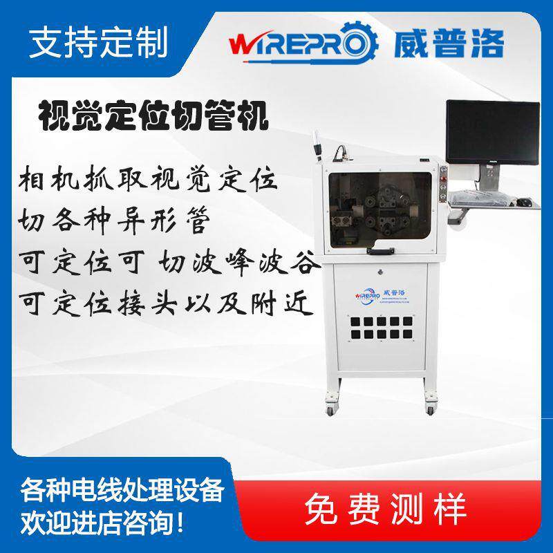 CB-V06视觉系统精密切割波纹管波峰机器