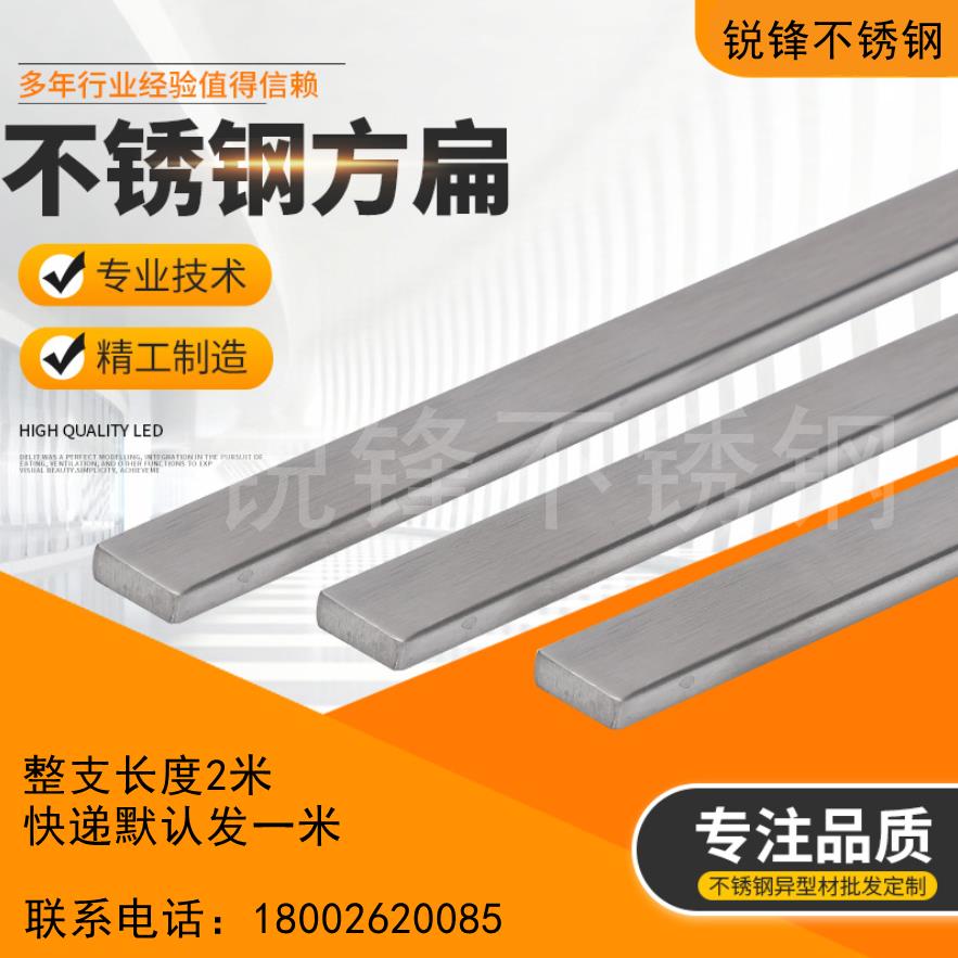 304不锈钢扁钢 小扁条方条子方钢板条实心方块冷拉退火长扁条钢条