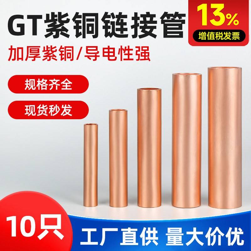紫铜连接管GT10/16/25/35小铜管电线电缆对接头压接管接线端子