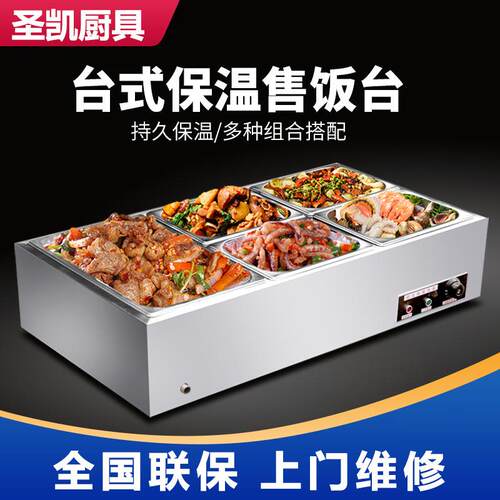 快餐保温台商用不锈钢小型台式电加热汤池饭店蒸菜食堂保温售饭台