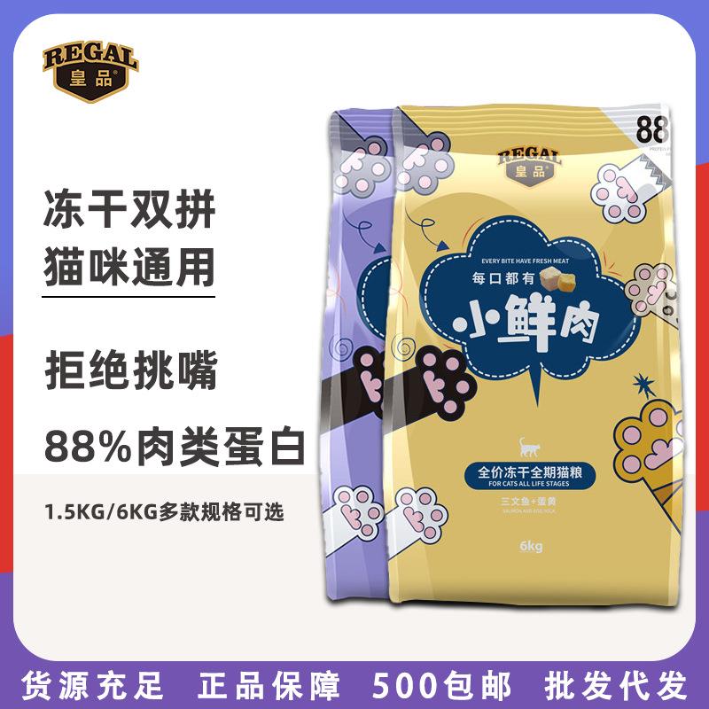 皇品猫粮狗粮冻干双拼鸡肉全价布偶蓝橘鲜肉冻干双拼幼猫