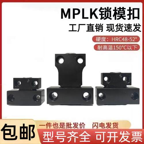 日标卡轮式锁模扣MPLK10 20 30 60L S80 100L模具开闭器扣机拉钩