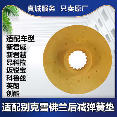 适配新君威君越英朗后减震器弹簧垫迈锐宝科鲁兹昂科拉橡胶垫圈