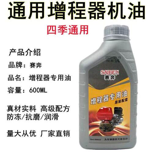 增程器发电机专用机油48V60V72V增程器电动三轮车四轮车润滑油