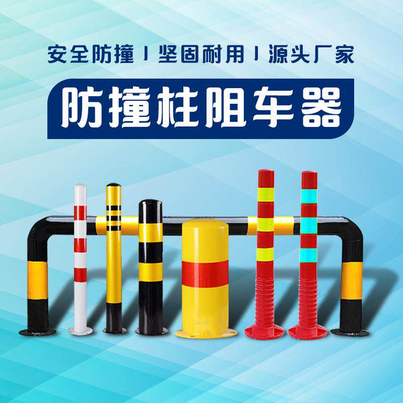 益宙停车桩车位地锁挡车器加厚防撞警示路障固定立柱占位停车位地