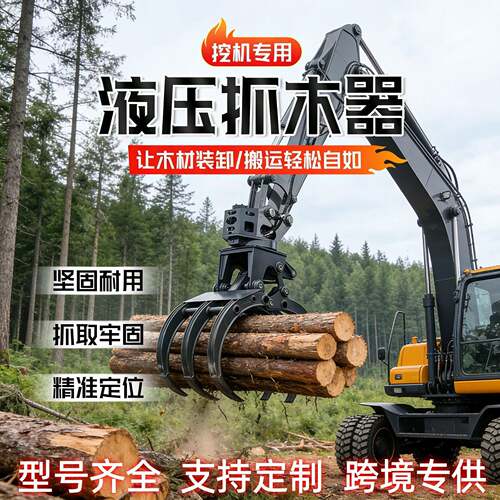 挖掘机加装抓木机液压旋转挖掘机抓木器林场圆木装卸挖机夹木器