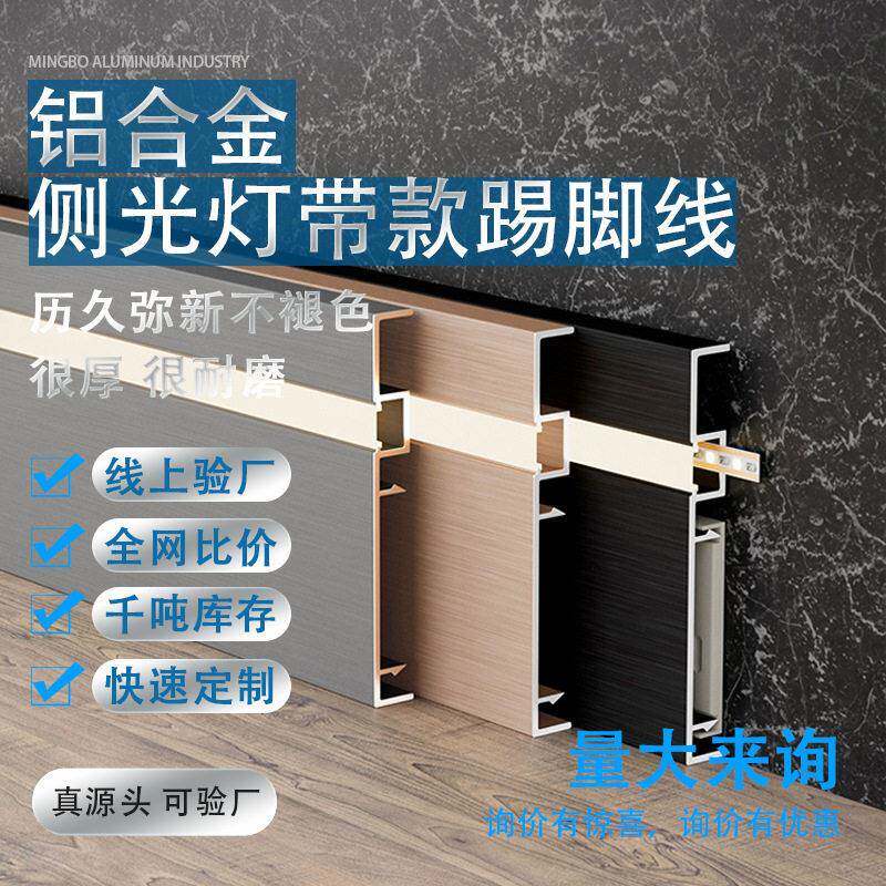 铝合金8公分LED感应灯带发光踢脚线加厚地脚线暗装隐形金属嵌入式