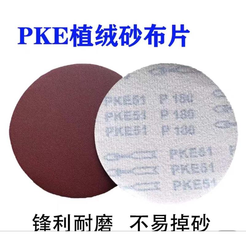 PKE  4寸5寸植绒圆盘砂 打磨抛光去毛刺
