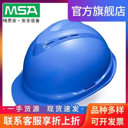 梅思安10167226V-Gard500ABS豪华型蓝色带透气孔超爱戴PVC安全帽