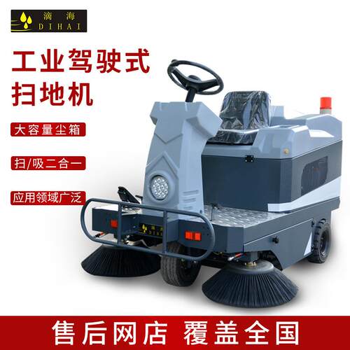 滴海S1400小型驾驶式半封闭电动扫地机多功能扫地车效商用