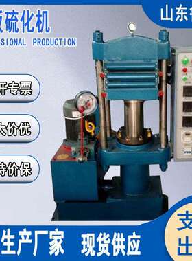 橡胶平板硫化机XLB-Q/D型塑料橡胶压片成型机