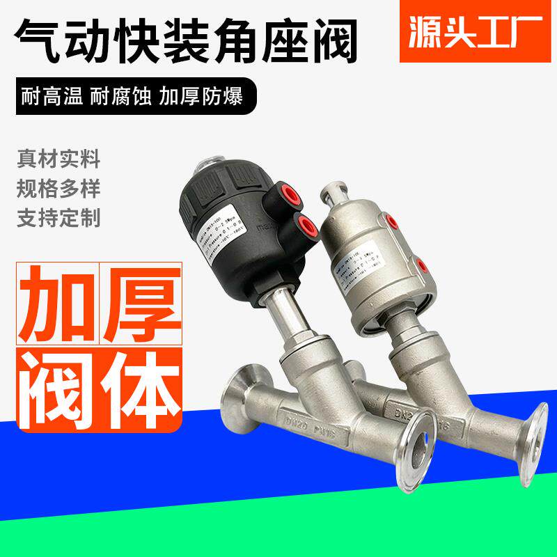 304不锈钢气动角座阀快装y型停止阀卡箍式耐高温蒸汽自动控制阀门