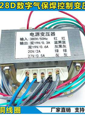 NB28数字气保焊机工频控制变压器 2组 双19V 20V 27V 定做