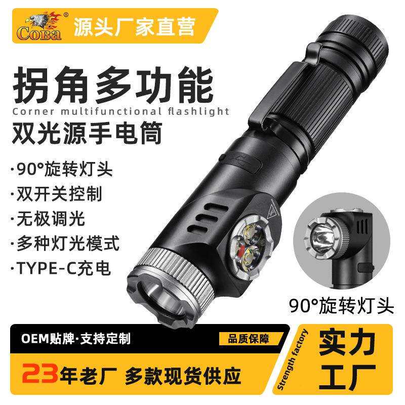 新款铝合金拐角双光源户外远射超亮充电旋转多功能家用手电筒