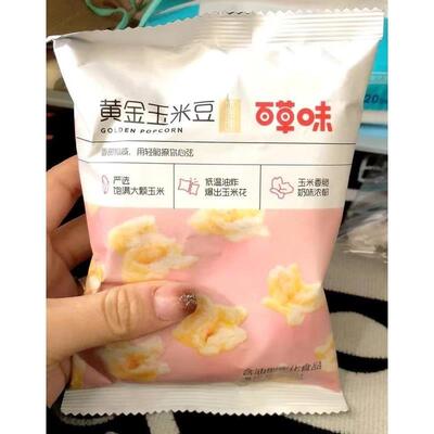 百草味黄金玉米豆奶油味爆米花咸口咸味休闲 零食