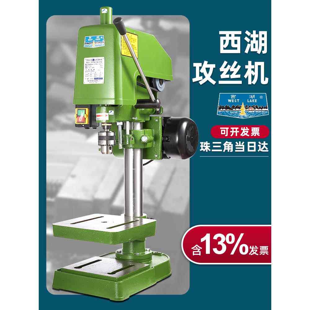 杭州西湖牌攻丝机台式电动攻牙机小型丝攻机SWJ-3 SWJ-6 SWJ-12