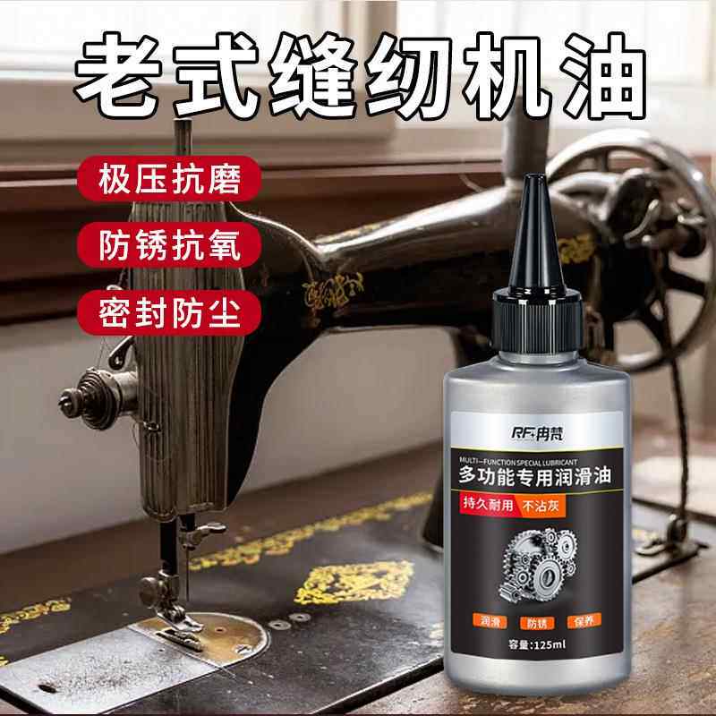 缝纫机润滑油平车老式缝纫机超滑降噪防断线转轴齿轮防锈养护油剂