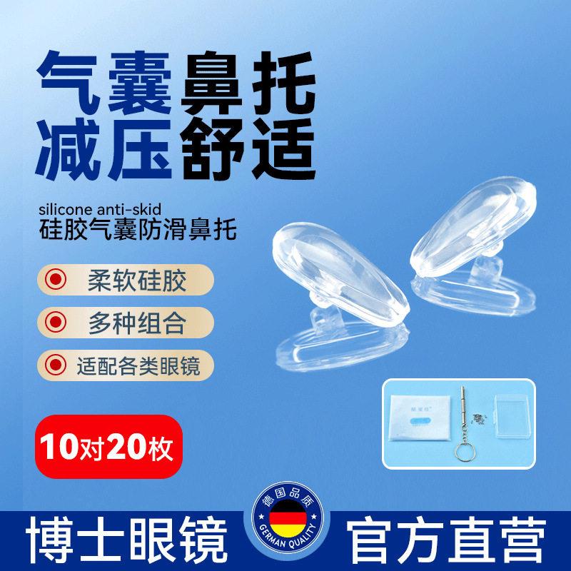 眼镜鼻托防压痕空气防滑鼻梁子气囊硅胶眼睛鼻垫配件