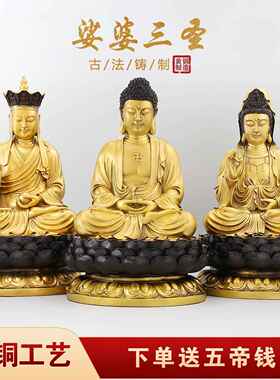 黄铜娑婆三圣全堂佛像地藏王观音菩萨佛像摆件释迦摩尼佛供奉家用
