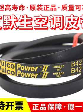 艾默生空调风机皮带B43 B44 B45 42进口盖茨黄标三角带Vulcopower