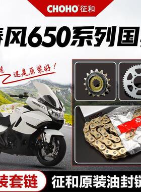 650NK/GT/MT/TR国宾650TR-G原厂链轮大小牙盘征和油封链条