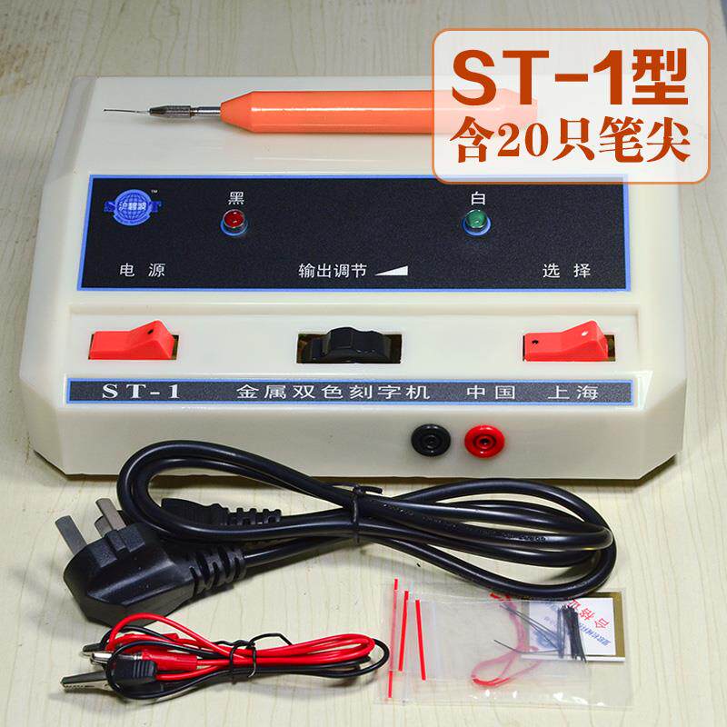 高档沪碧波ST1金双色刻字微机手持式电火花模-具电刻笔小型雕刻属