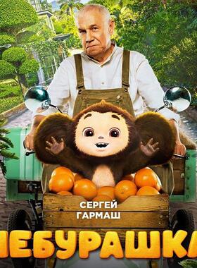 Cheburashka Plush Toy Big Eyes Monkey With Clothes Doll Russ