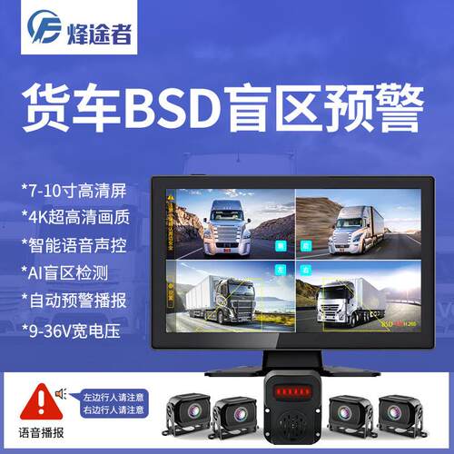 货车半挂卡车行车记录仪24V四路监控高清倒车影像BSD盲区声光报警