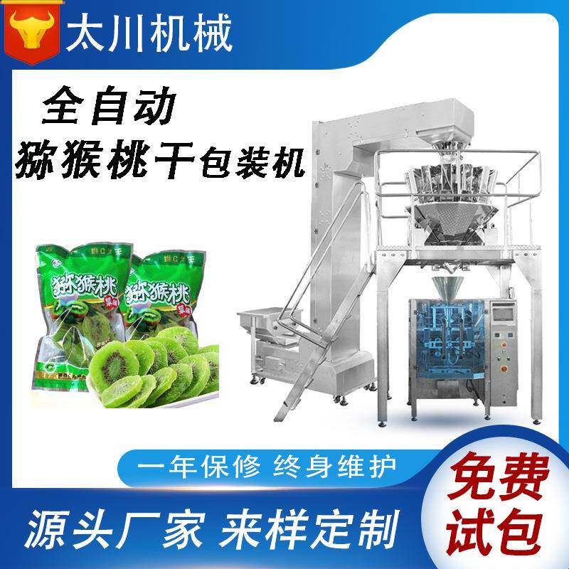 全自动称重立式包装机果脯装袋机水果干蜜饯食品包装机厂家直供