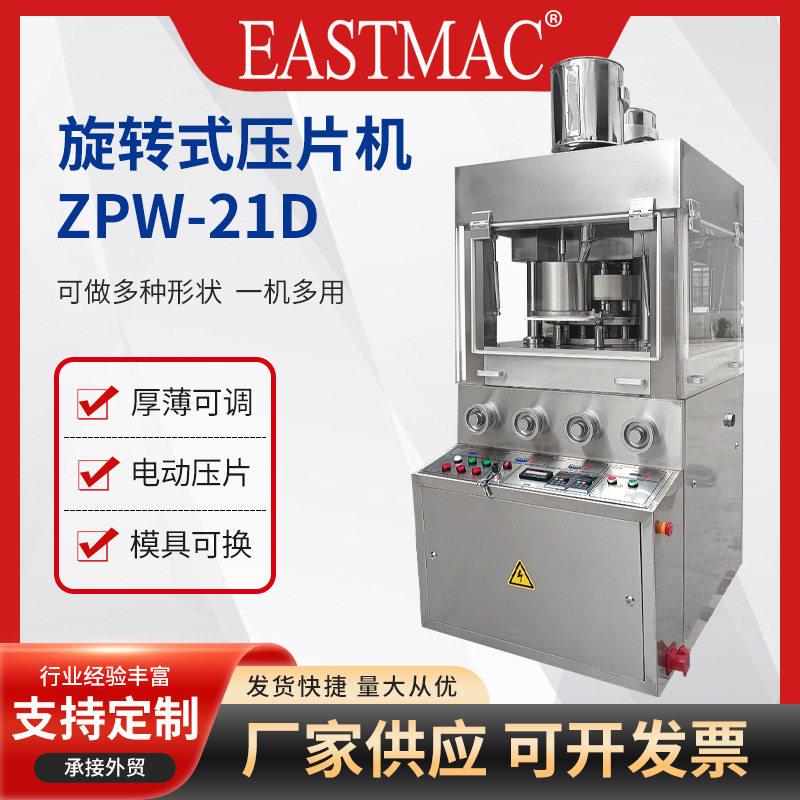 21冲洗衣槽片洗碗块成型机全自动旋转压片机泡腾片双色压片机厂家