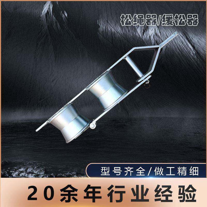 双轮轮拉线缓松器电力滑轮盘根式松绳器尾绳卡拉线紧线器滑轮