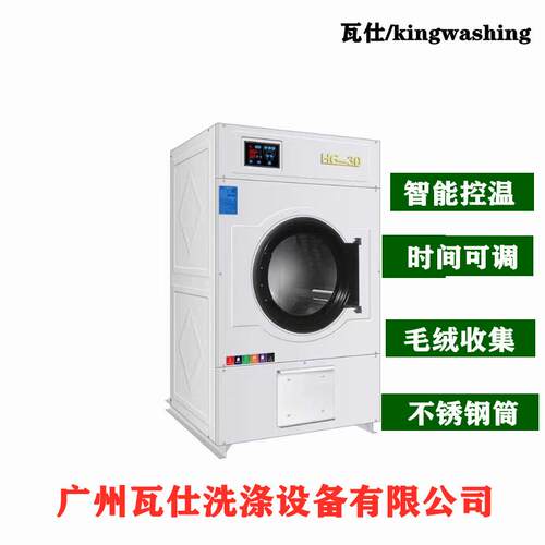 广州烘干机全自动电加热30公斤洗衣店工厂酒店单位用干衣机设备