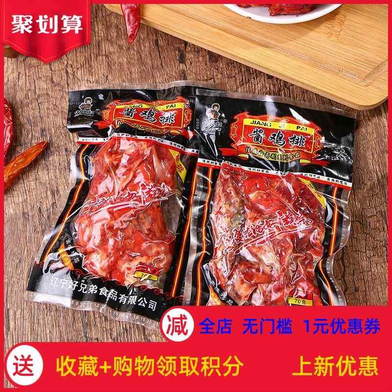 。风味鸡排70g*20袋即食卤味零食东北鸡骨架鸡肉熟食鸡架f