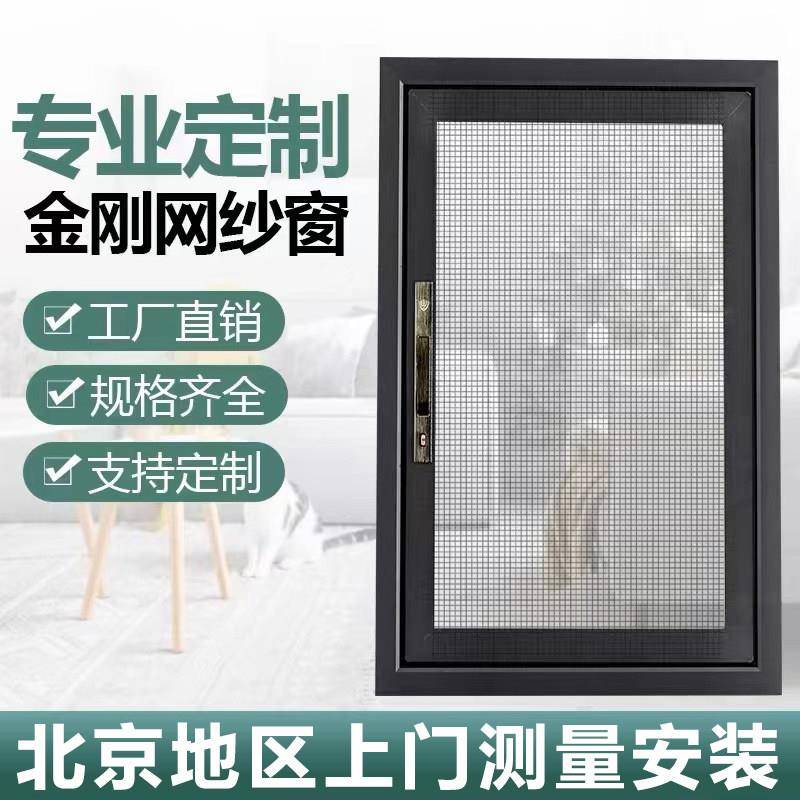 北京金刚网纱窗高透儿童防护窗家用带锁铝合金防盗窗防蚊虫纱窗门