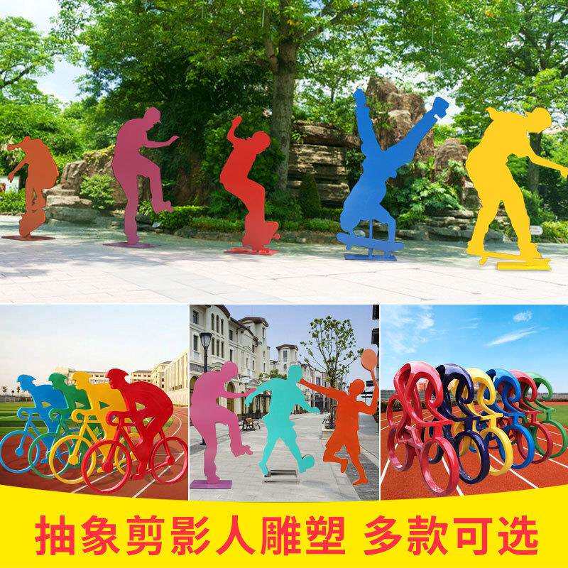 运动跑步剪影骑自行车人物造型玻璃钢雕塑体育馆校园小区公园摆件