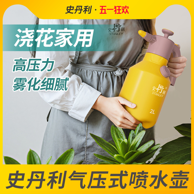 史丹利喷壶浇花家用气压式浇水壶雾化加压超细雾压力消毒清洁专用