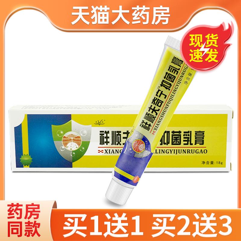 祥顺夫奇宁抑菌乳膏芙夫奇灵皮肤外用草本抑菌软膏原祥顺肤奇灵-封面