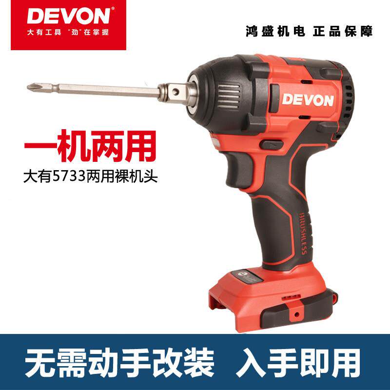 大有电动起子5733/5760两用裸肌四方轴转换头套筒批头双用起子机