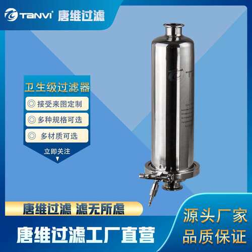 Tanvi不锈钢管道直通式过滤器 微孔气体、液体过滤 耐高温 卫生级