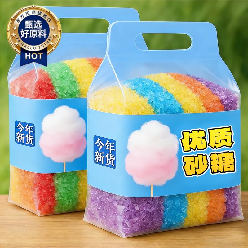 彩色棉花糖专用砂糖无色素无添加儿童食品级彩砂糖爆米花烘焙材料