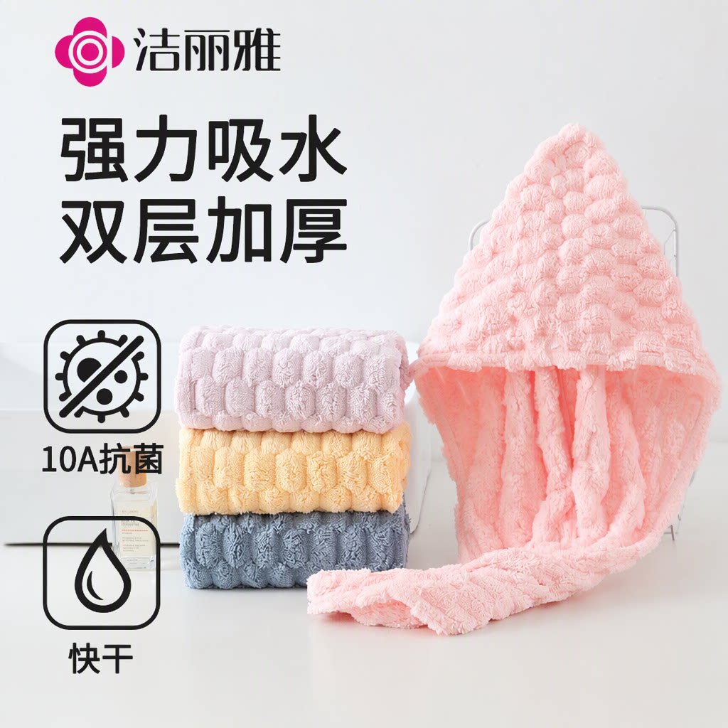 洁丽雅10A抗菌干发帽女双层加厚2026新款超强吸水快干洗头毛巾
