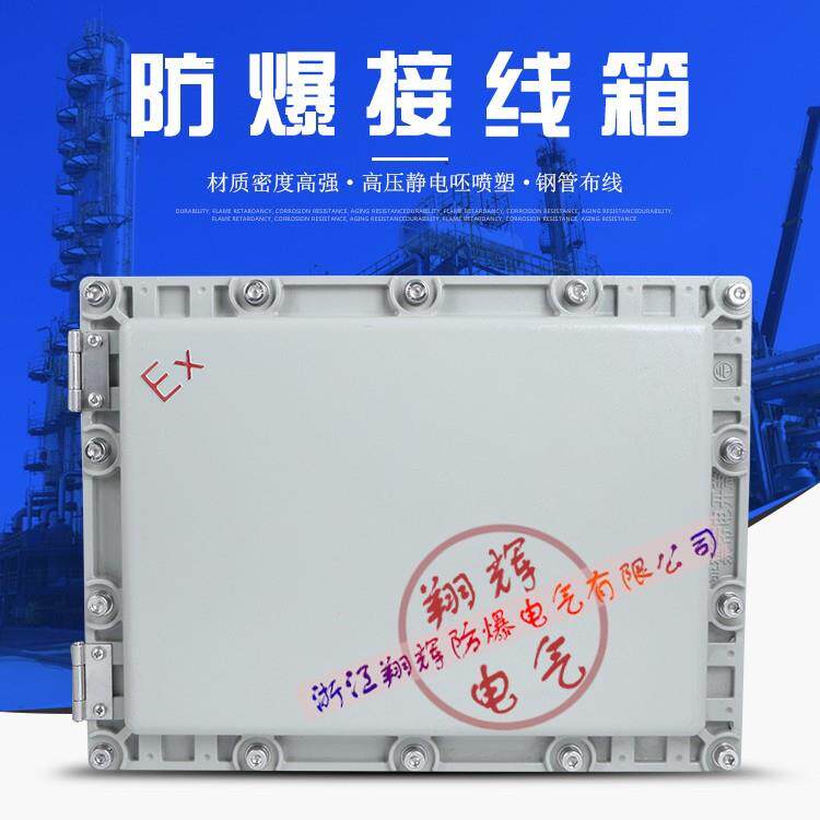 配翔辉厂家爆接线箱铝合金控制箱分线箱电箱空箱仪表防爆箱BJX防