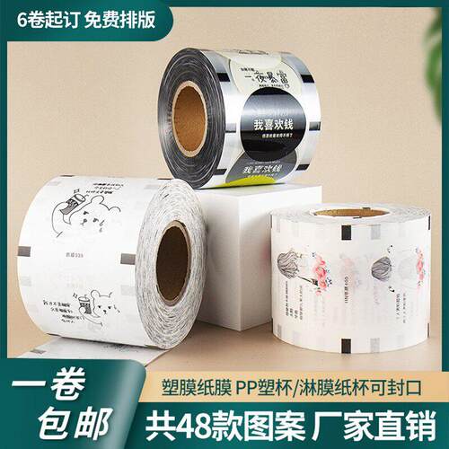 商用3000张一次性奶茶封杯膜 塑料豆浆杯封口膜 磨砂纸塑两用定制