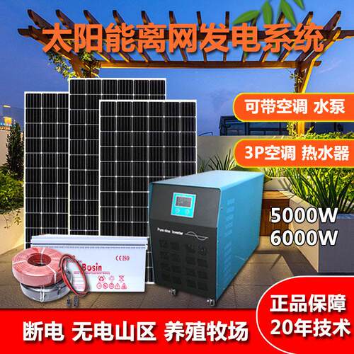 6000W太阳能发电系统HX-5KW-8D光伏离网家用储能发电机系统全套