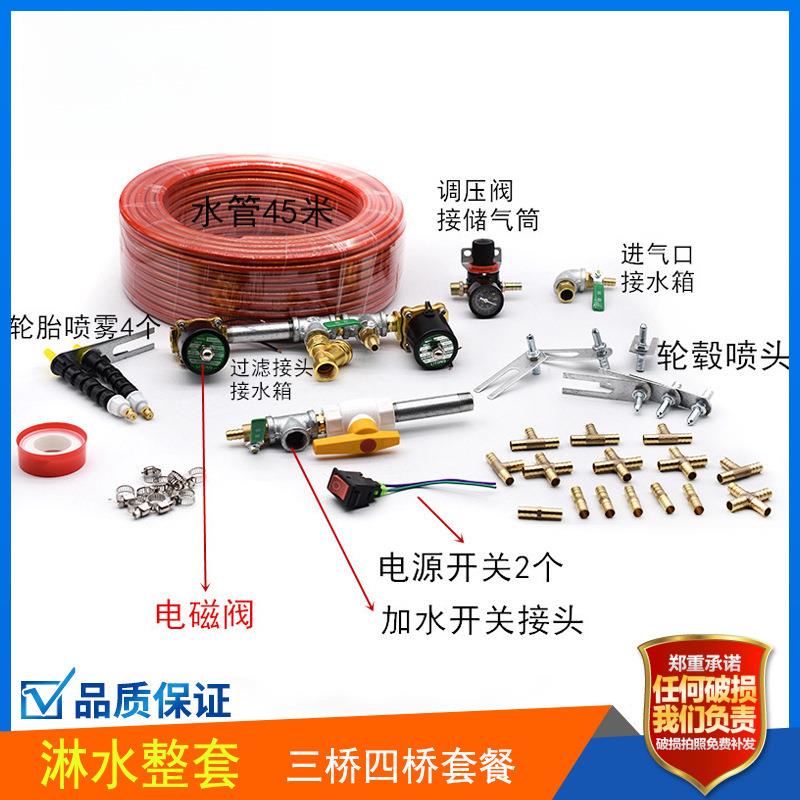 货车淋水器配件全套电动气压汽车滴水刹车自主安装配件 轮胎降温