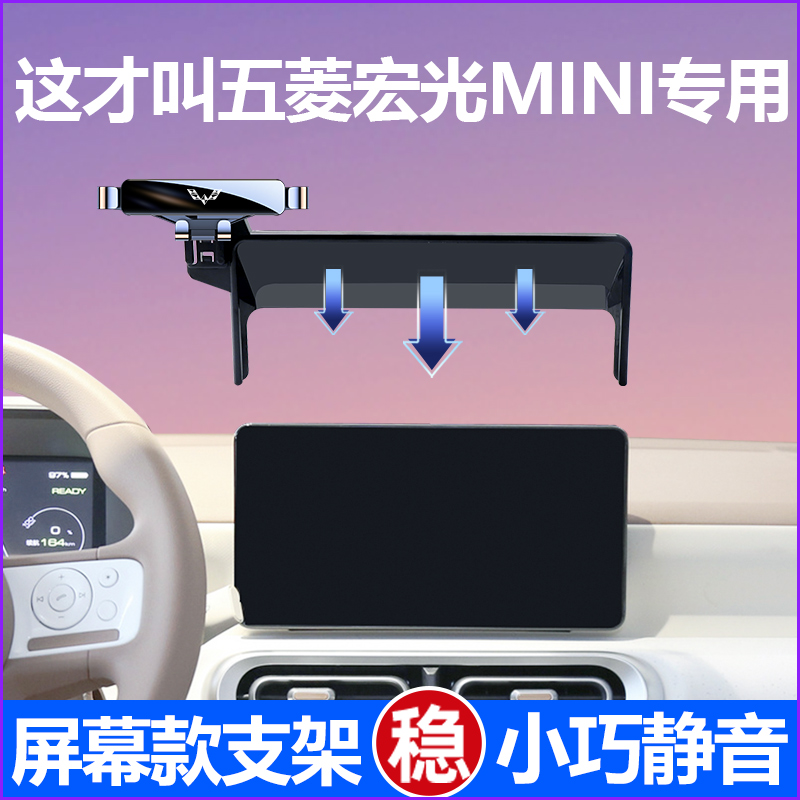 五菱宏光mini手机车载支架专用ev二代三代马卡龙车内装饰用品大全