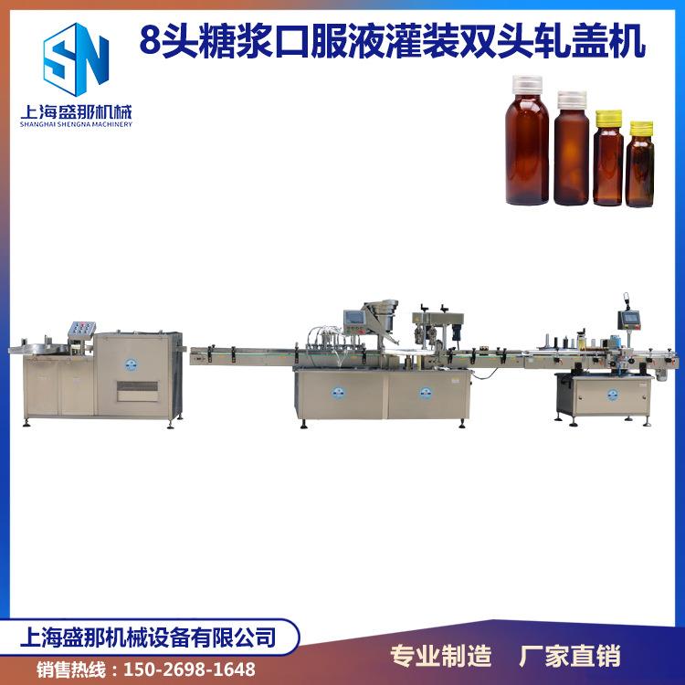 SGX-50型30-500ml盛那高速口服液灌装机酵素果汁灌装螺纹轧盖机