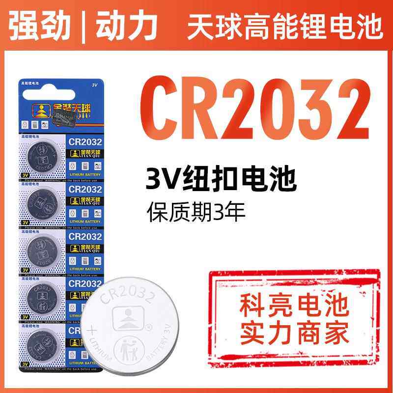 遥控器3V钮扣电池cr2032汽车钥匙电池电脑主板电池蜡烛灯一卡