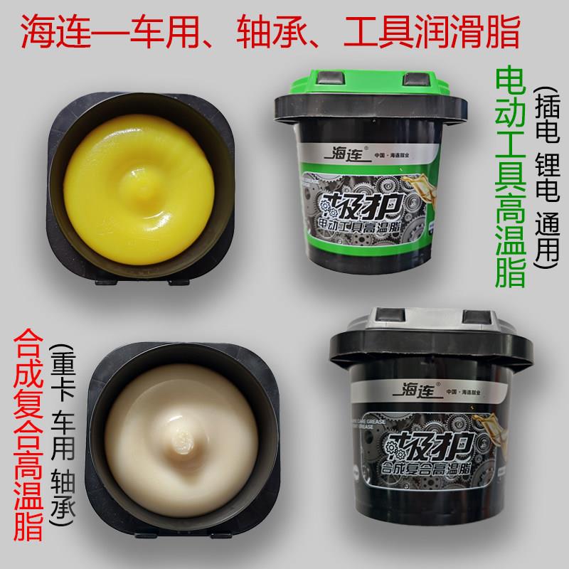 海连电动工具轴承黄油耐磨耐高温冲击电钻油脂电锤电镐专用润滑油